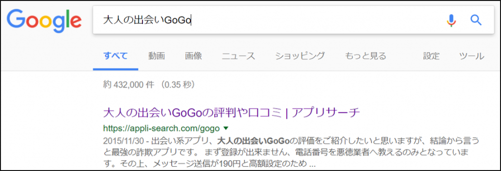 gogo検索結果２