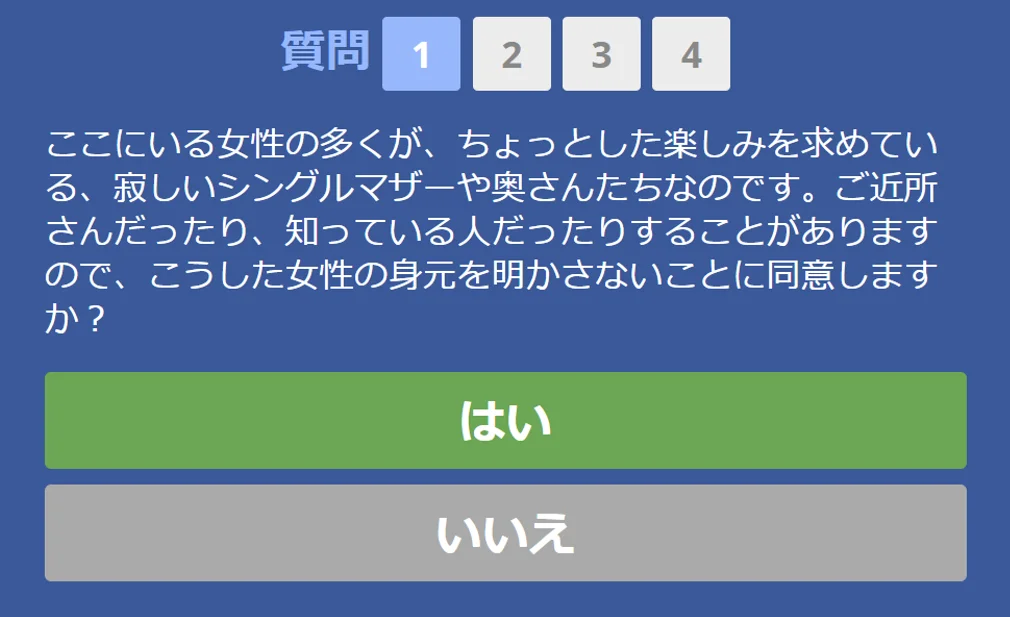 OneNightFriendの登録方法