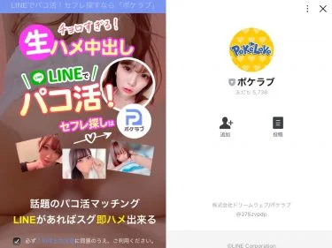 ポケラブにLINE登録！ポケラブの口コミ評判は嘘！