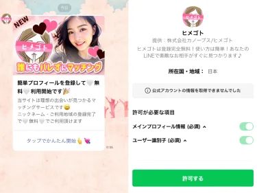 ヒメゴトにLINE登録してしまった！出会いはない、騙されるな！